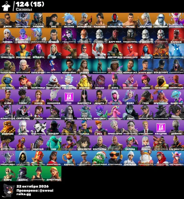 Amazing Fortnite account with full linking, 124 skins, includes exclusives👍👍🙌🙌😍❤️❤️❤️, Sale, skins 124