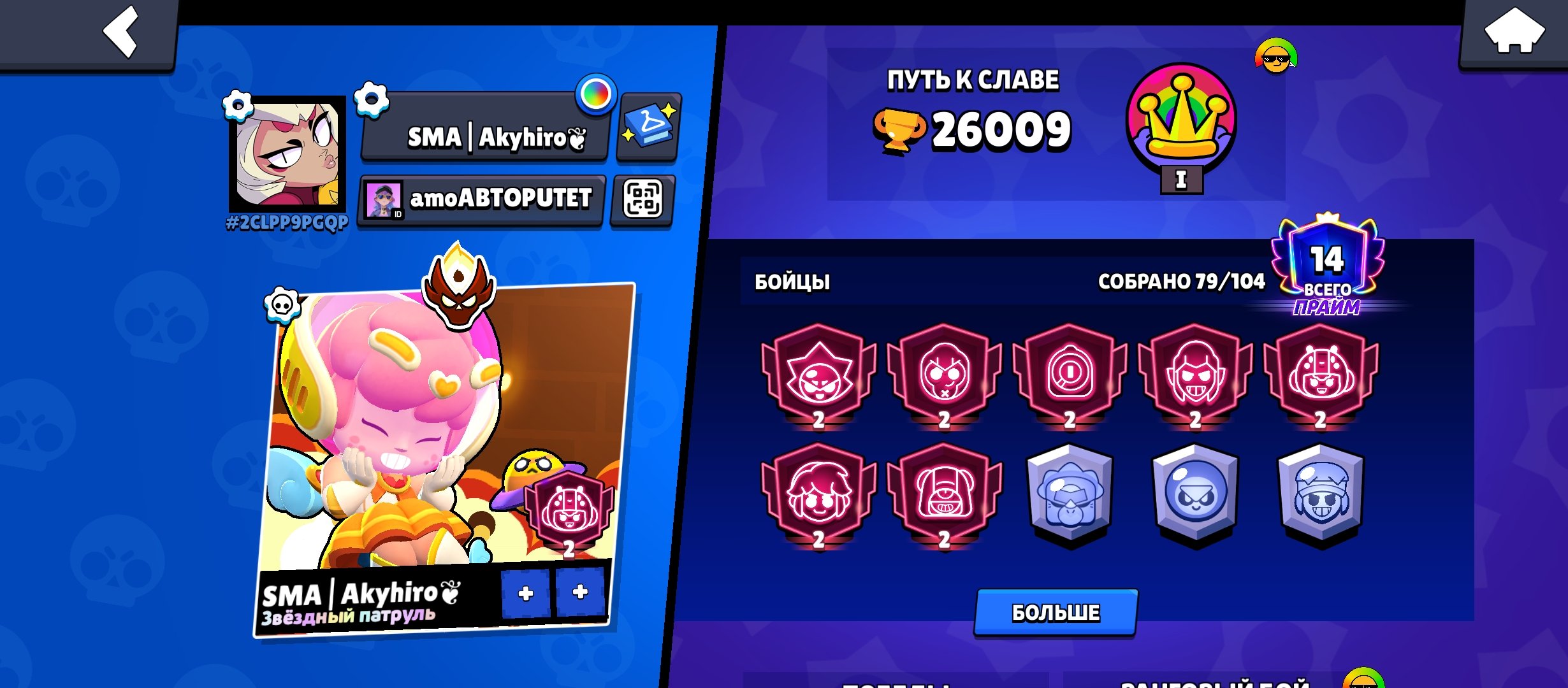 🔥 TOP Brawl Stars Account | RANK: MASTER | 35 FIGHTERS OF 11 STRENGTH | LOTS OF SKINS 🔥, trophies 26000, brawlers 79, primes 14