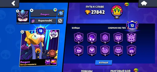 28k trophies, 12 primes, 81 brawlers