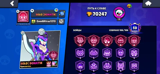 Selling a good account in Brawl Stars, 70247 trophies, 106 brawlers, 50 primes