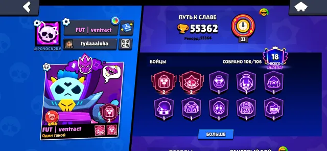 Brawl Stars account 55k trophies suitable for main 2 second primes, 55362 trophies, 106 brawlers, 18 primes