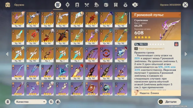 Personal account | 61 legendary | 1031 days active | cool ID, Any platform, Email linked, Iter, Levelled up, AR 60, Event 32, Standard 29, Primogems 546