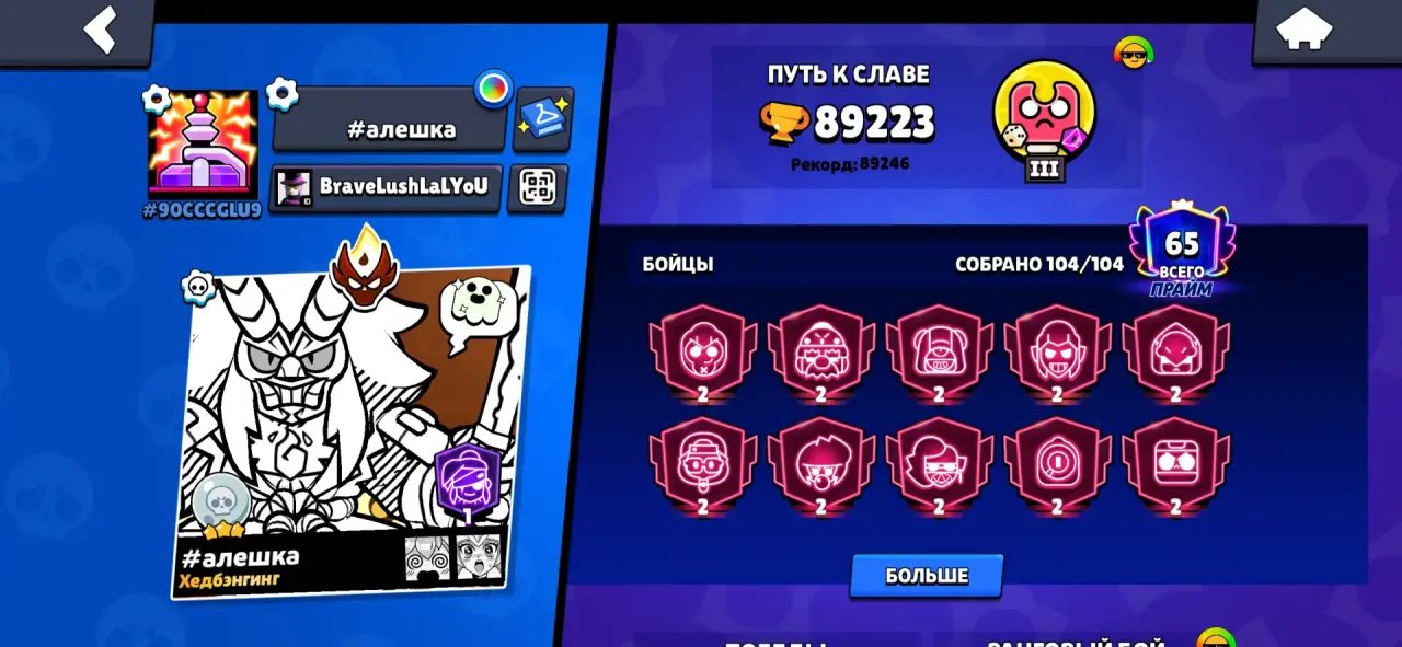 Top account, 2020, cheap Master League, trophies 89252, brawlers 104, primes 65