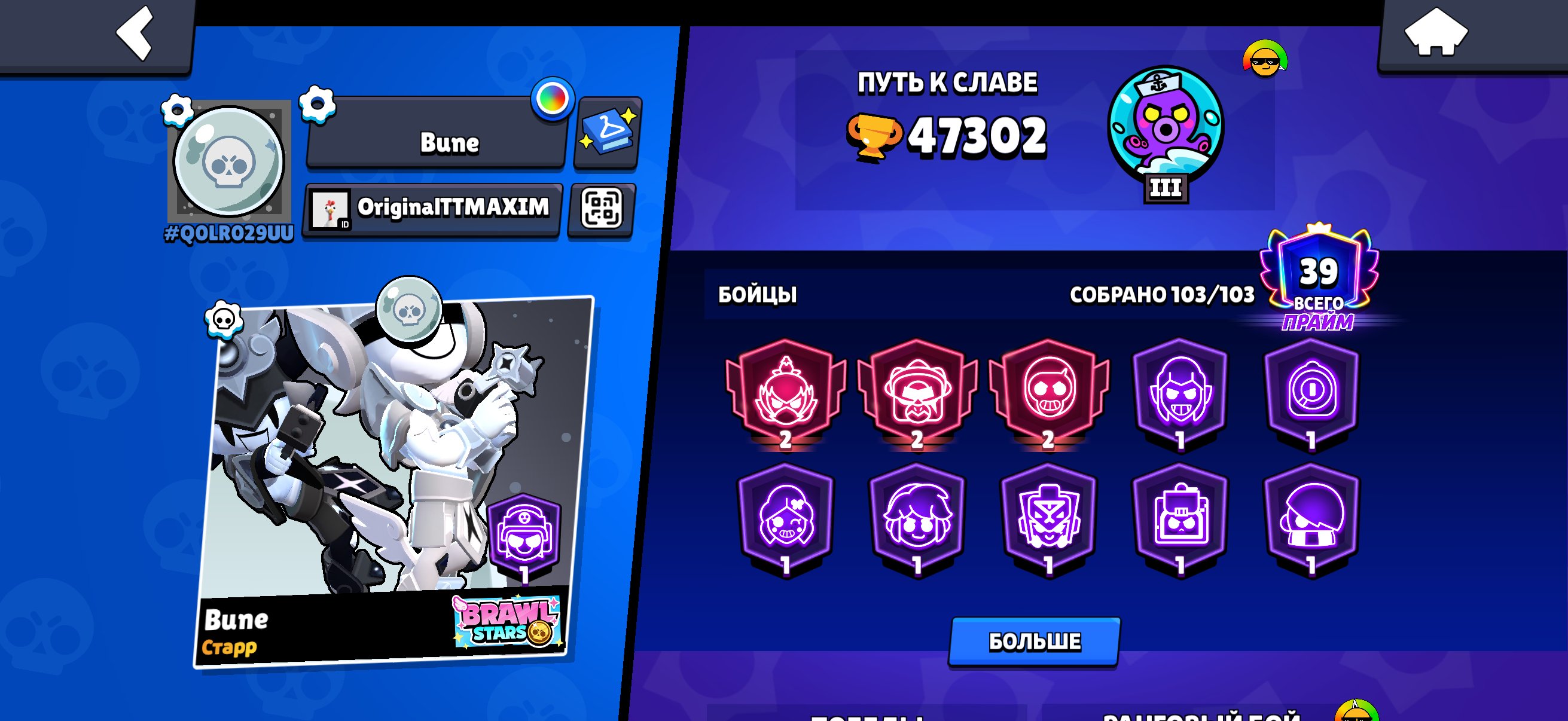 🏆Brawl Stars 47.300🏆😎😎💜💜 💙103/103 12 BUFFY 62 HYPER 💙 🌪️320 SKINS🌪️🚸🚸39 TITLES{CHANGE NICKNAME 150}, trophies 47, brawlers 103, primes 39
