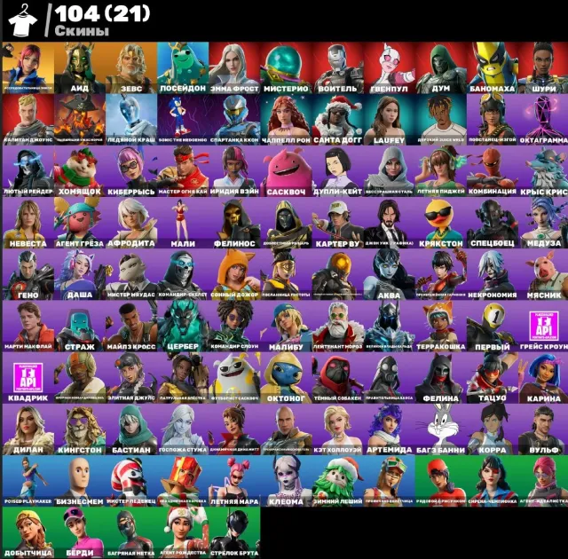 🟩АВТОВЫДАЧА🟩 104 skins🍀Исследовательница Эмили🍀Аид🍀Зевс🍀Посейдон🍀Эмма Фрост, Продажа, скины 104