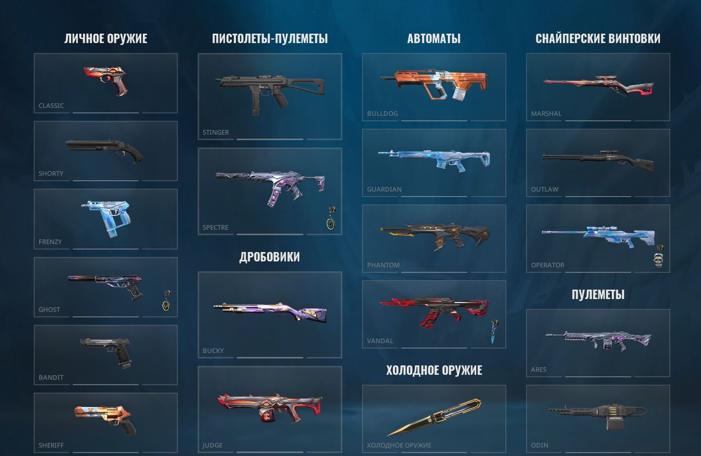 Fat ACCOUNT . Butterfly, phantom, vandal, ghost / CHANGE YOUR EMAIL!!, Sale, Ranked unlocked, Agents: 28, Skins: 20