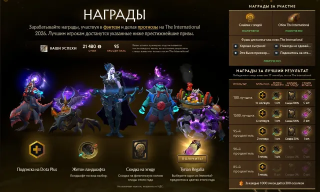 АКК🔥 21к очков I 95%I TI награды Скидка Эгида 🛡️I 💚Ландшафт 💚I 🔥Tyrian Regalia 🔥 (любая), Продажа, 3500 порядочности, 3500 вежливости, 1800 матчей