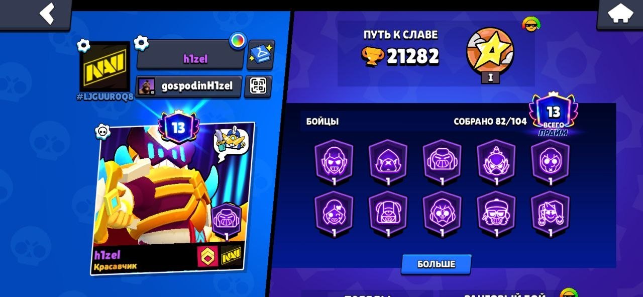 the account is just a cannon 21k cups 13 primes and many cool skins, trophies 21282, brawlers 82, primes 13