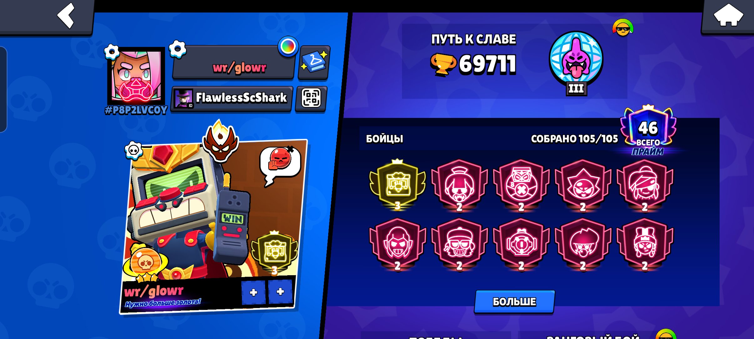 High-value account with Master rank and 3rd Prime, trophies 69711, brawlers 105, primes 46