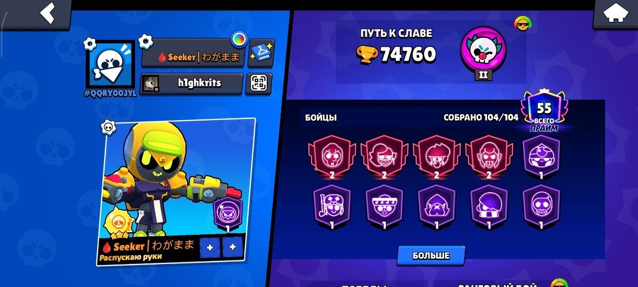 🎫3 BP+🏆74760🏆👤104 of 104👤⚔️80-11 LVL⚔️🎀470 SKINS🎀, trophies 74760, brawlers 104, primes 55