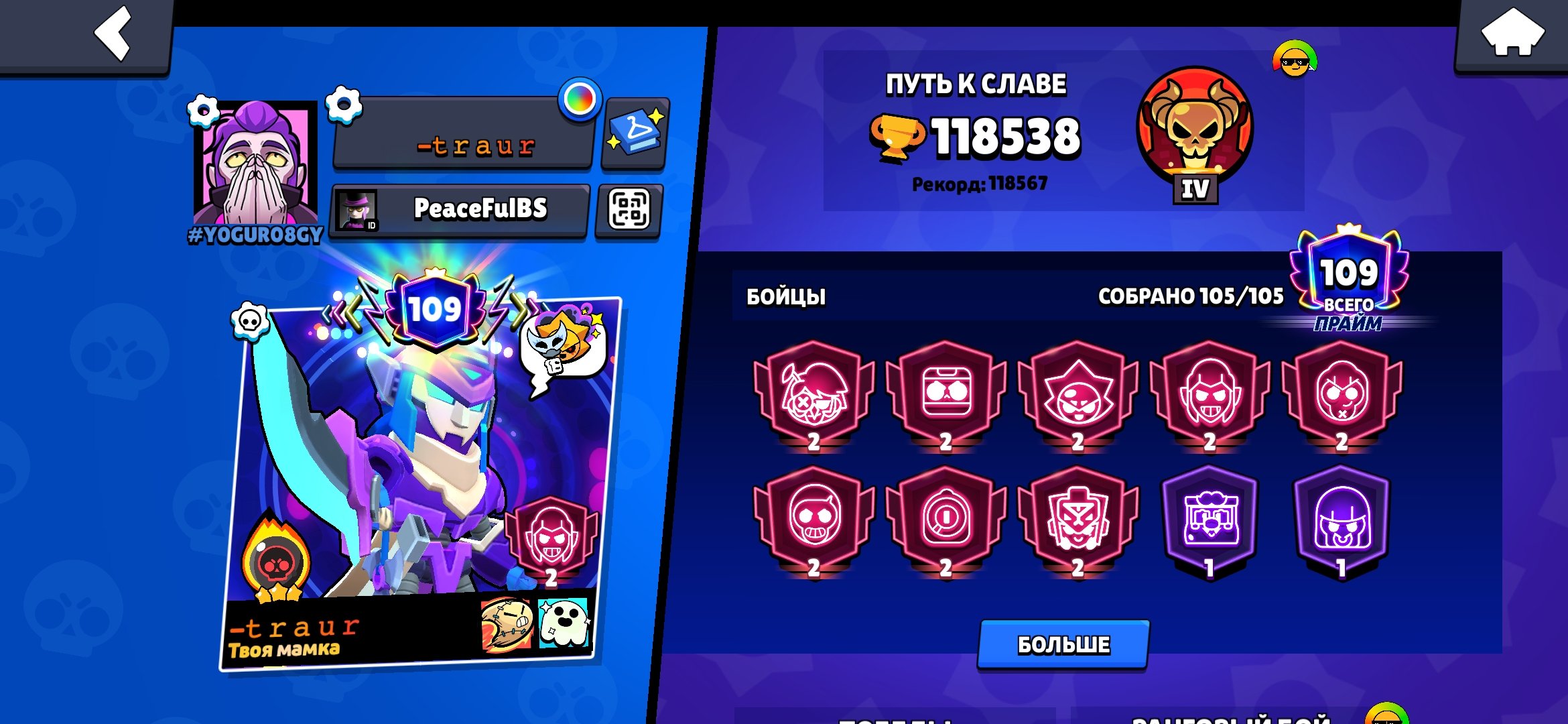 Fat account in BC, see the description, trophies 118538, brawlers 105, primes 109