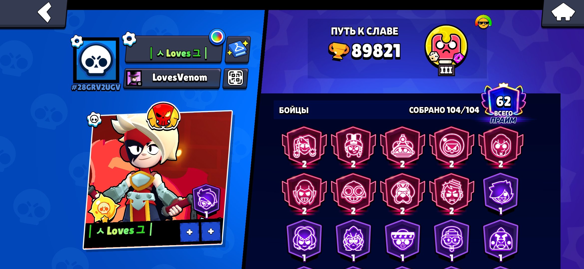Account 2020, trophies 89821, brawlers 104, primes 62