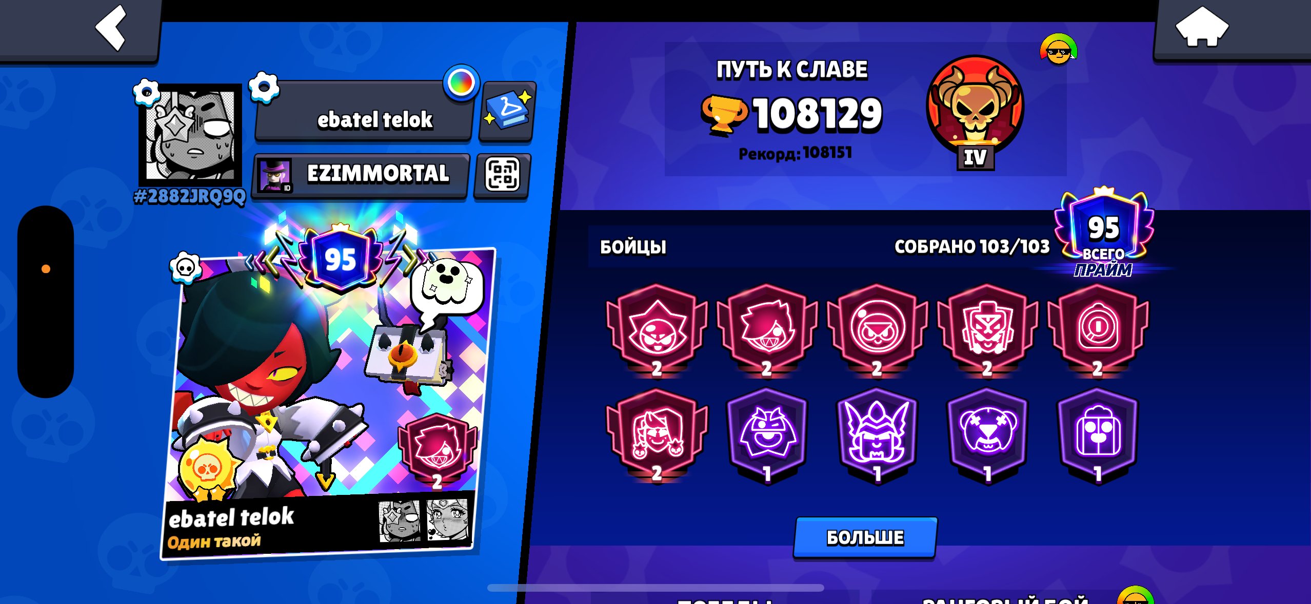 🟣 A FOUNDATION ACCOUNT 🟣 A BUNCH OF POWER POINTS 🟣 AN ACCOUNT 7 YEARS OLD 🟣 A BUNCH OF SKINS 🟣, trophies 108129, brawlers 103, primes 95