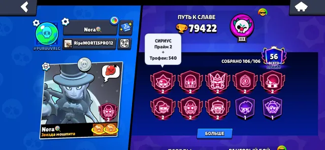 VERY JUICY ACCOUNT, CHECK DESCRIPTION, 79422 trophies, 106 brawlers, 56 primes