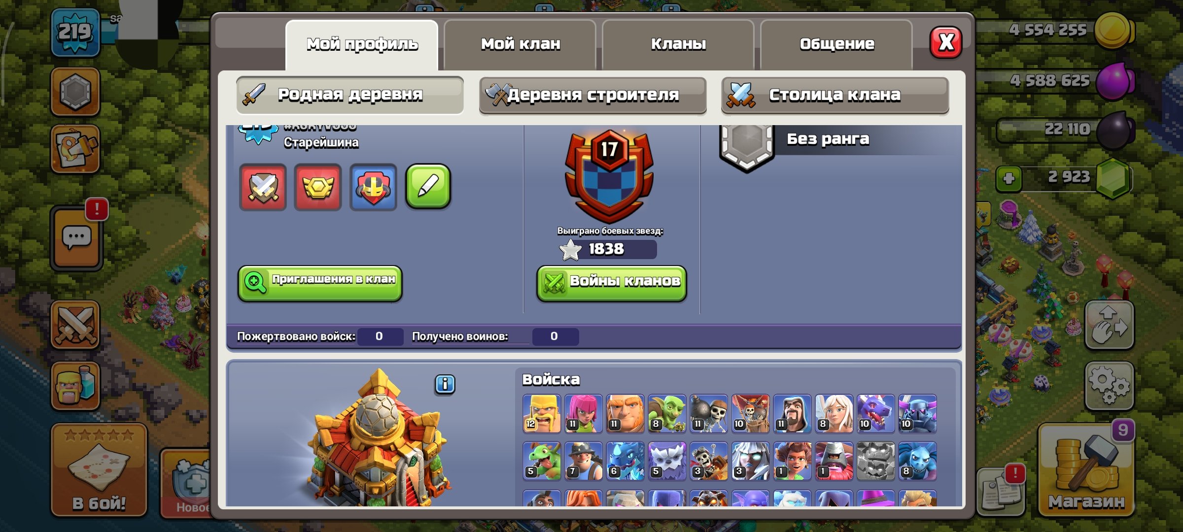ПП доступно ✔️ 16 фулл тх ✔️ 219 уровень ✔️ ДС 10лвл, 16 TH Main Village