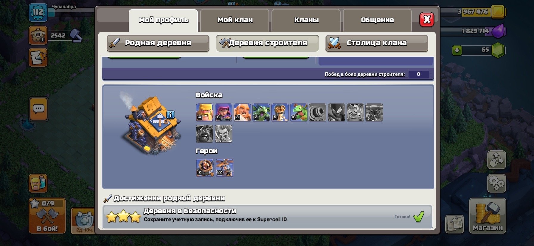 289 лвл 105/108/95/81/55/16, 18 TH Main Village, 10 TH Builder