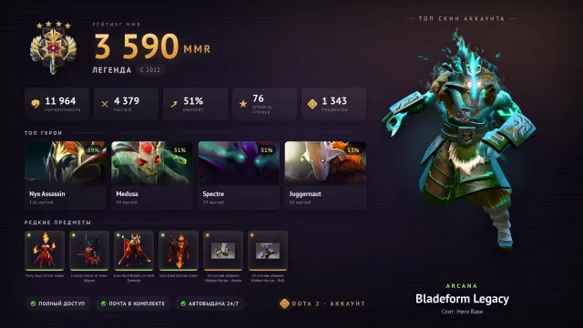 🌟121 DOUBLE DOWNS ┃ 🎪Arcana Jugg, LC, Lina, SF ┃ 🥇76 TROPHY ┃ 🔮 HIGH DOTA+ TIERS Medusa 14 LVL, Sale, 3590 MMR, 11964 Behavior score, 11964 вежливости, 4379 games, 4379 hours