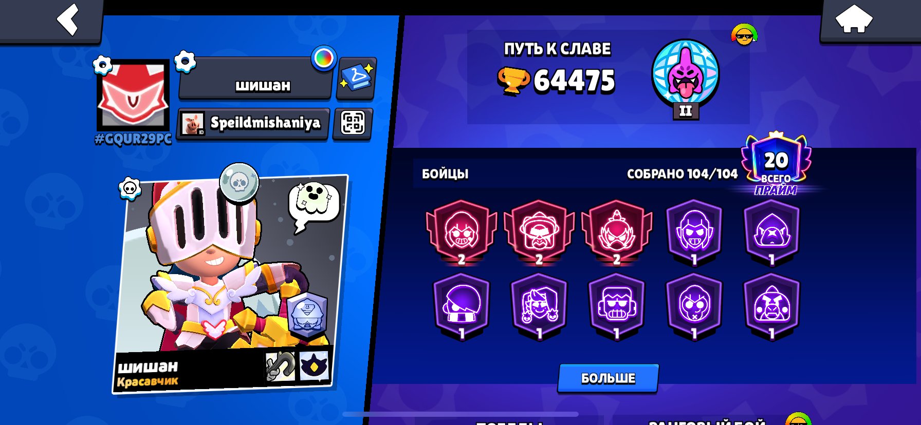 Bebsbsbzuzzhzhebshzhwushvxhsbshs shhshshzhhs, trophies 65000, brawlers 104, primes 24