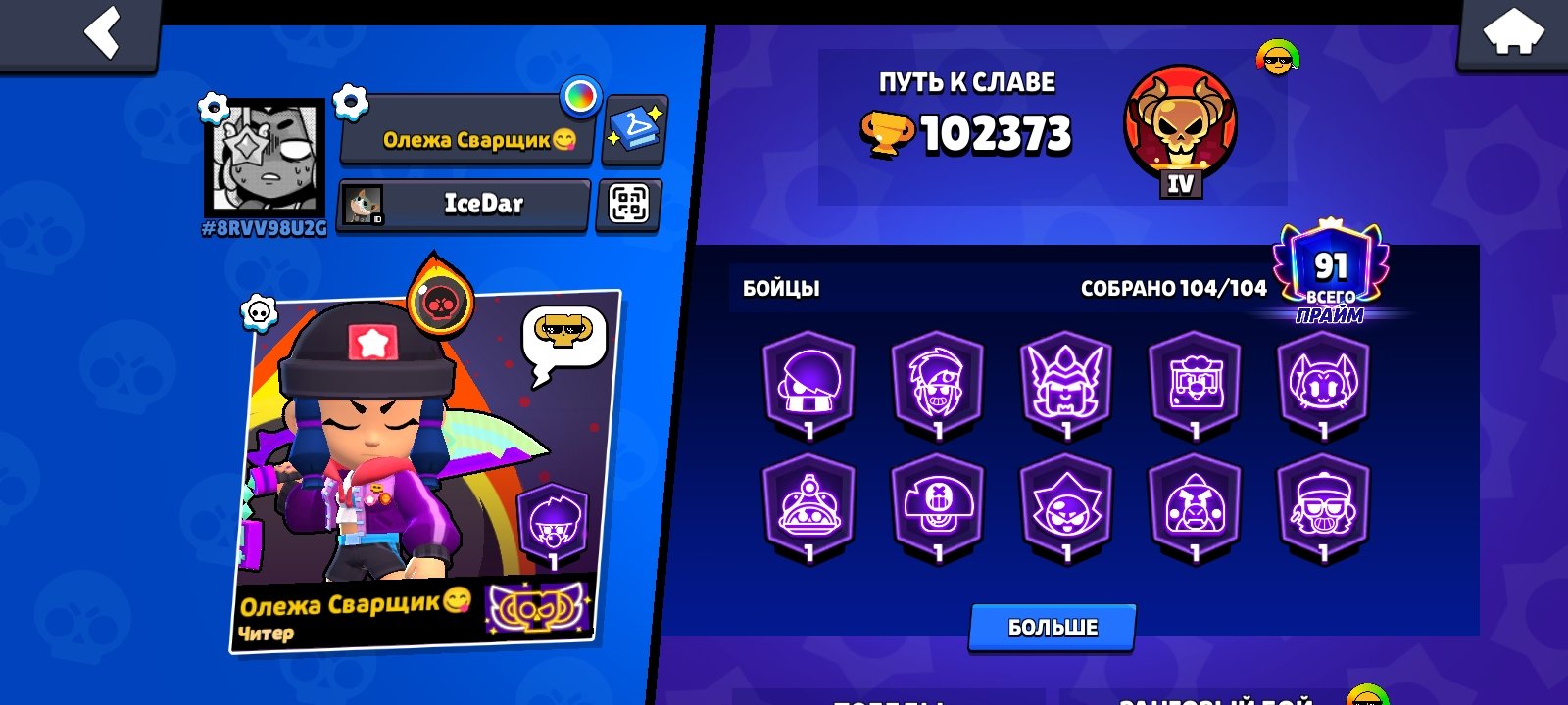 102K HEROINE BIBI💚 🎫 19BP+ 🎫 👤104/1O4 👤442 💜NINJA TARA 💜 SKINS~50.117K💎❰102 11 POWERS❱ 💜98 HYPER💜, trophies 102613, brawlers 104, primes 91