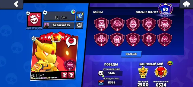 🔥 Selling a main account at a very favorable price 🔥, 72000 trophies, 107 brawlers, 60 primes