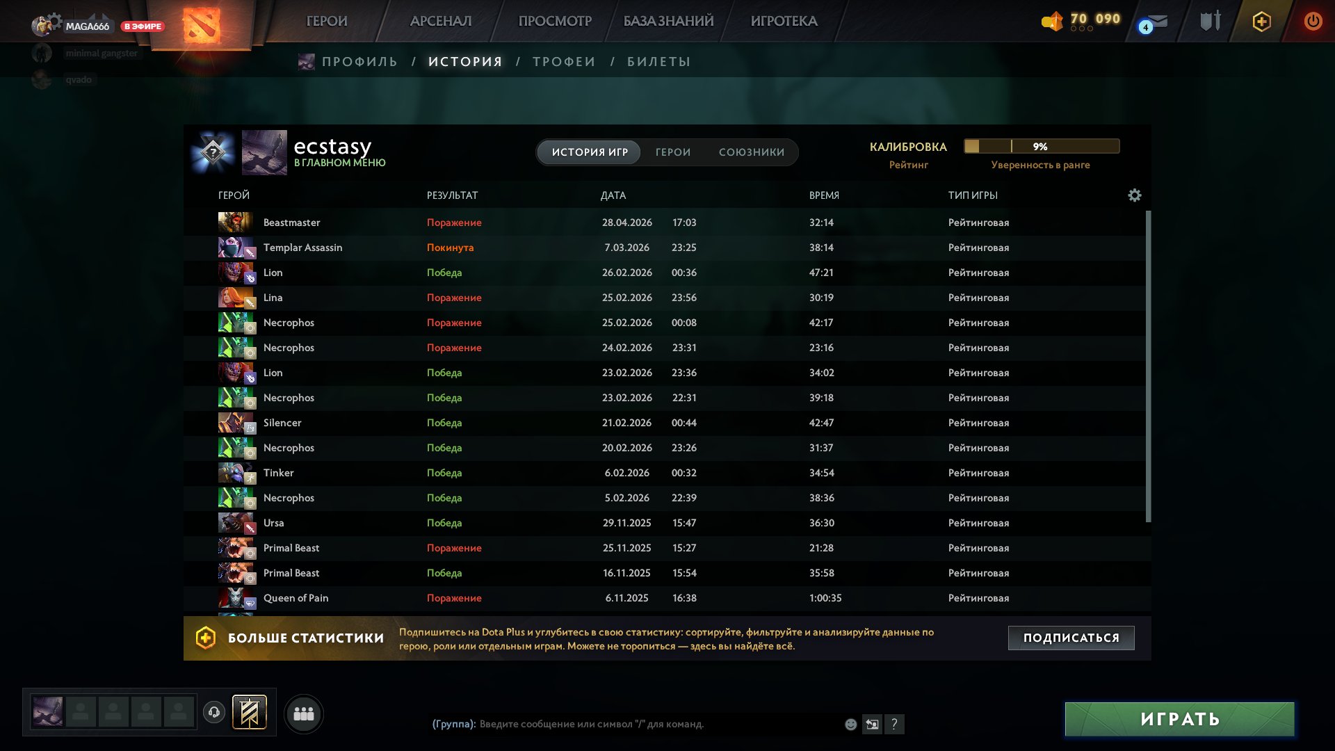 IMMORTAL 7500MMR 261 MATCH SMURFPULL, Sale, 7500 MMR, 10536 Behavior score, 10536 вежливости, 261 games