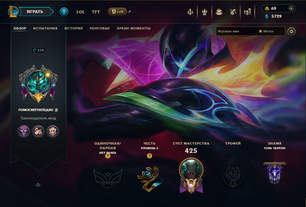 Personal account of League of Legends 310 lvl RU, Sale, level 310, champions 156, skins 275, Unranked