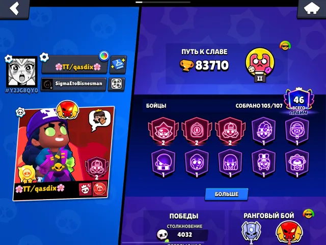Donated account 50 fighters at 11 Santa Mike and other rare skins, princess pins and matcharino for $2.5, 83816 trophies, 105 brawlers, 46 primes