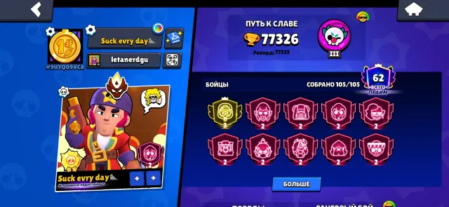 🏆BS 77K + 2022 YEAR 〽️54 HYPER〽️GIVING TO NEW FIRSTMAIL🏆〽️57 - 11 STRONG〽️👅15MYTH + 14LEG👅RARE PINS⭐, trophies 77326, brawlers 105, primes 62
