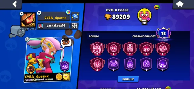 💚BEST ACCOUNT FOR CHEAP💘, 89206 trophies, 106 brawlers, 73 primes