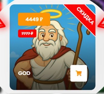 🎄【GOD】❄️🎄【REALLYWORLD】❄️🎄【NO BINDINGS】❄️🎄【NO BANS】🎄GOD, Sale