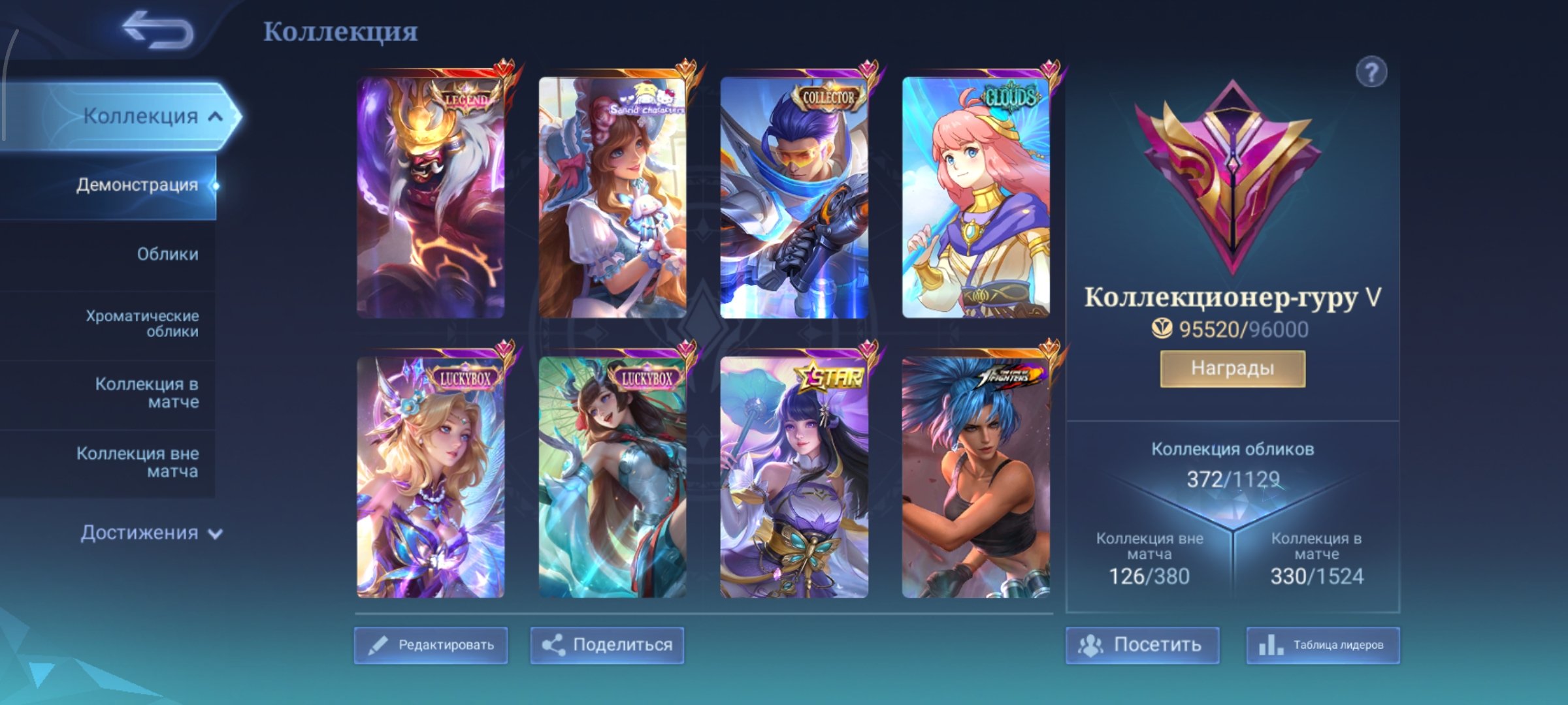 Lega FrancoThe Croutons collectorLucky Roger⚡Lunox🔥Lucky star_clodes Kagura🔥Brody's Camp🔥, Sale, Rank: Legend, Level: 134, Winrate: 53%, Heroes: 133, Skins: 372