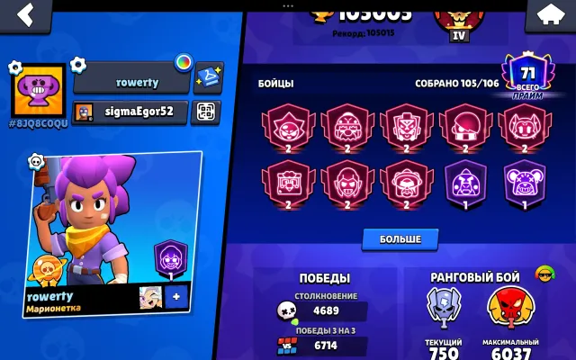 🏆105,005 TROPHIES🏆😎105 BRAWLERS WITH MATCHERINO😎, 105005 trophies, 105 brawlers
