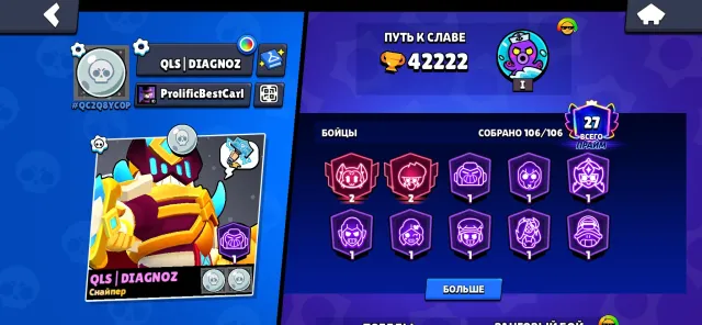 Продам аккаунт в Brawl Stars, 43770 кубков, 106 бравлеров, 28 праймов