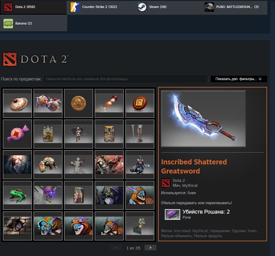 ACCOUNT WITH Inscribed Shattered Greatsword FOR SVEN, Sale, 3000 MMR, 10000 Behavior score, 10000 вежливости, 2500 games, 3000 hours
