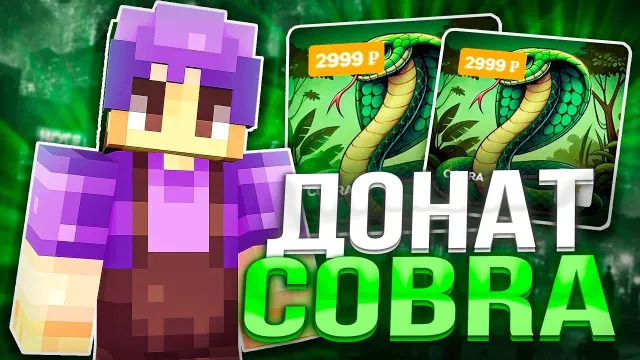 COBRA•ALL KITS•NO BAN•FULL ACCESS, Sale