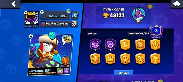 🥵Juicy Brawl Stars account🥵, 48127 trophies, 105 brawlers, 2 primes