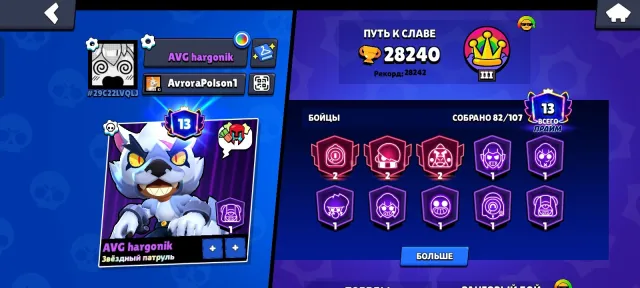has rare pins, 28240 trophies, 82 brawlers, 13 primes