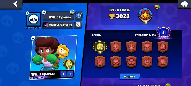 🔥♥️Акаунт з 3 праймом на розі пустишка продаю з поштою🔥♥️, 3028 кубків, 19 бравлерів, 3 прайми