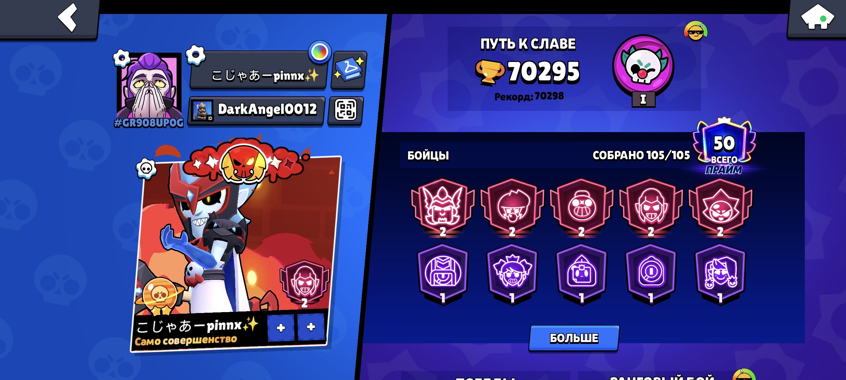 🌸TOP-TIER MAIN ACCOUNT🍇, trophies 70293, brawlers 103, primes 50