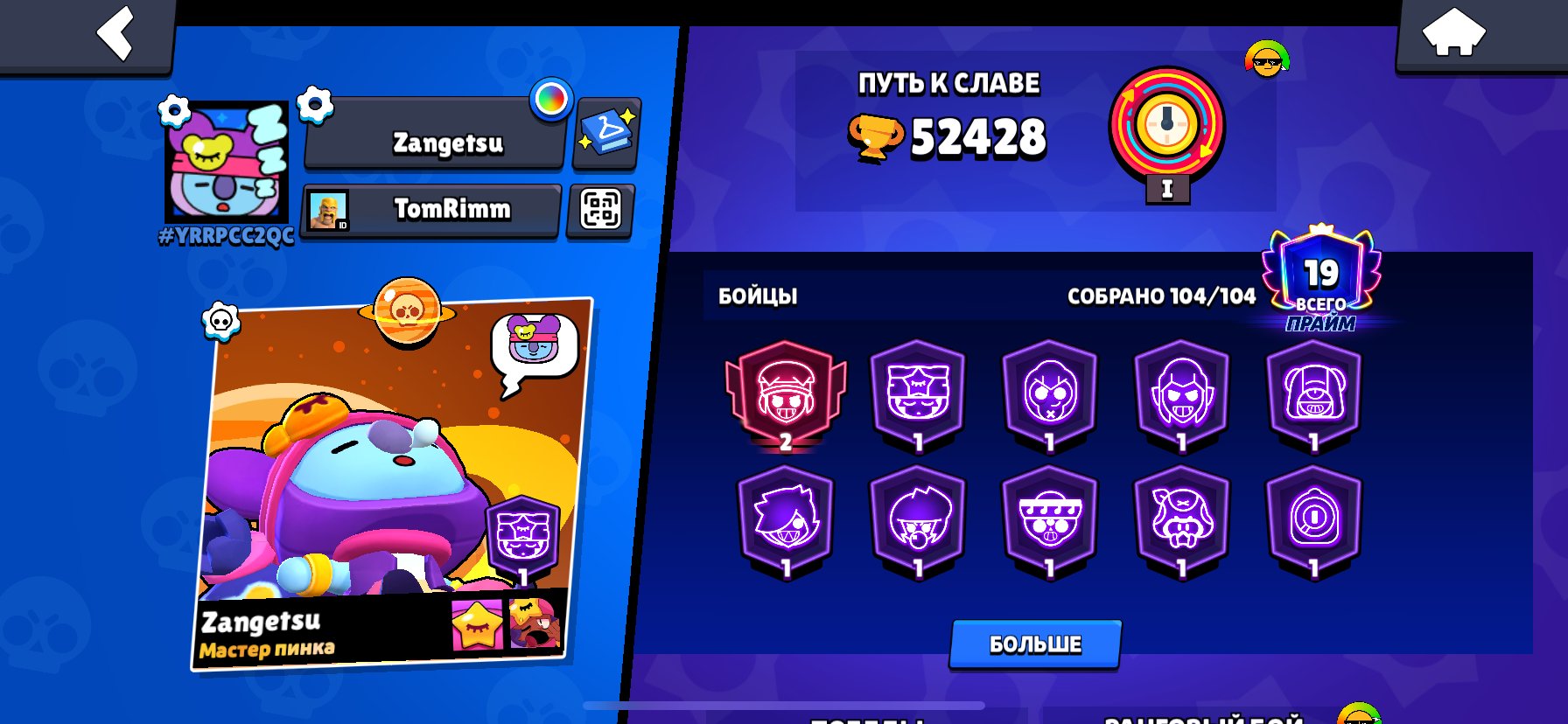 Account to use as a main, trophies 52428, brawlers 104, primes 19