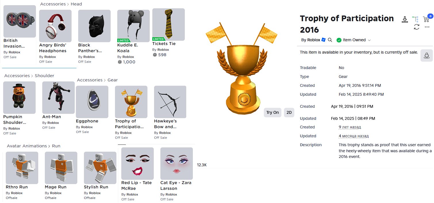 💸【 2000+- TOTAL 】💸🧑🏻WOMEN'S ACCOUNT 2015🧑🏻💸 🥑 🧩 24 FOLLOWERS + 1470 RAP🧩 MM2 GAG, Sale, Voice chat: No