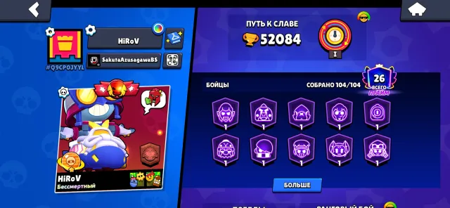 52000🏆 как создан 2022году пин матчерино 2мифмк за 2024год. Корсар кольт 286скинов куплено 4бп, 52084 кубков, 104 бравлеров, 26 праймов