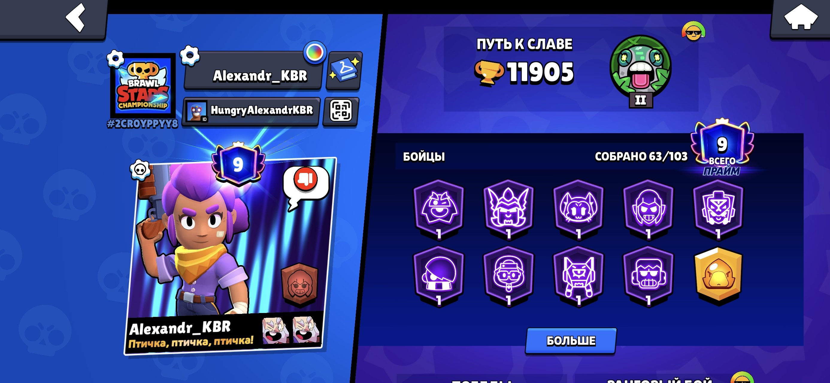 ⭐Top account🌙 see description, trophies 11900, brawlers 63, primes 9