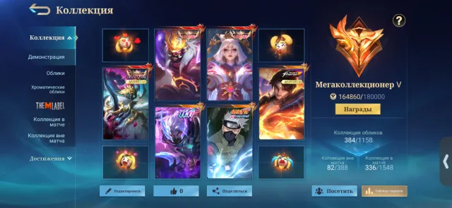 | 384 SKINS | MEGACOLLECTOR V | NARUTO, HUNTER × HUNTER, KOF | LEGEND, COLLECTOR, ZODIAC 👑, Sale, Rank: Epic, Level: 48, Win Rate: 52%, Heroes: 133, Skins: 384