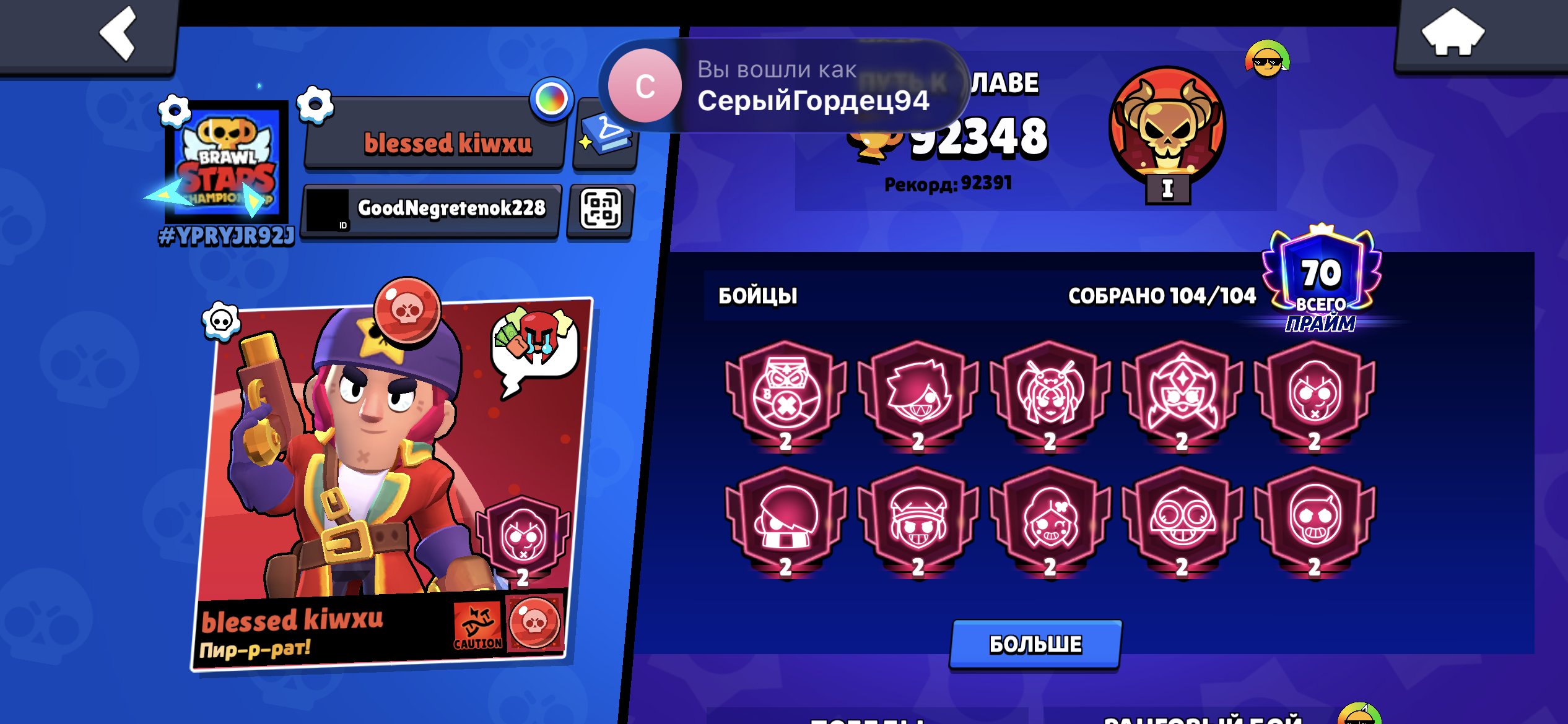 Account 92700 , 60+-11lvl , bolt 2500, trophies 92700, brawlers 104, primes 70