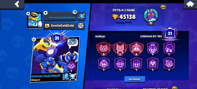 🔥 Nori 1 Prime | 45.1k Trophies | 87/105 Brawlers | Many Skins | Auto-Delivery, 45000 trophies, 87 brawlers, 31 primes