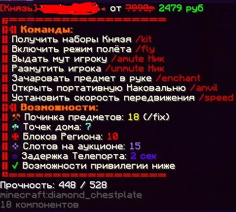 🎈【 RageTime 】🎈 ~ 🎭【 Донат Knyaz】🎭 ~ ✨【 Анархія 】✨ ~ 🎁【 Відгук - Легенда 】🎁, Продаж, Часткові дані по акаунту
