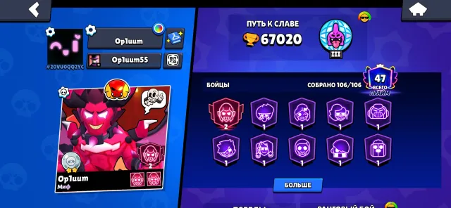 Brawl Stars account, 67020 trophies, 106 brawlers, 47 primes
