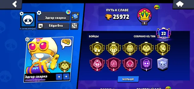 🏆 26k Trophies (five 3 Primals🏴☠️) | 🤼 63/106 Brawlers | ✨ (legend 1) | 🛡️ Brawl Pass purchased |🏎️, 25972 trophies, 63 brawlers, 22 primals