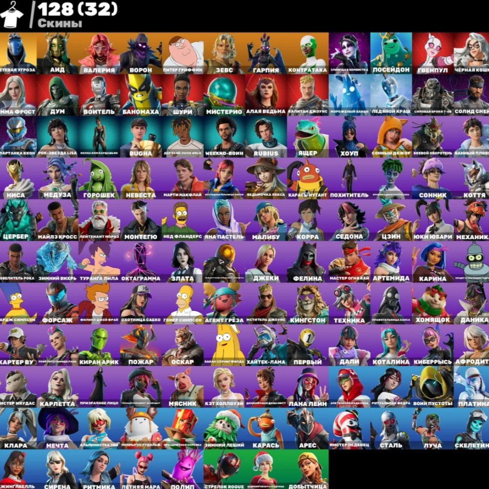 🎨 128 skins | 🌟 Fortnite account